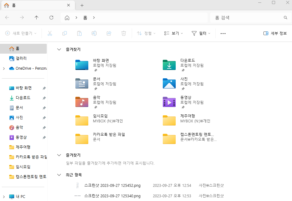 윈도우 11 탐색기