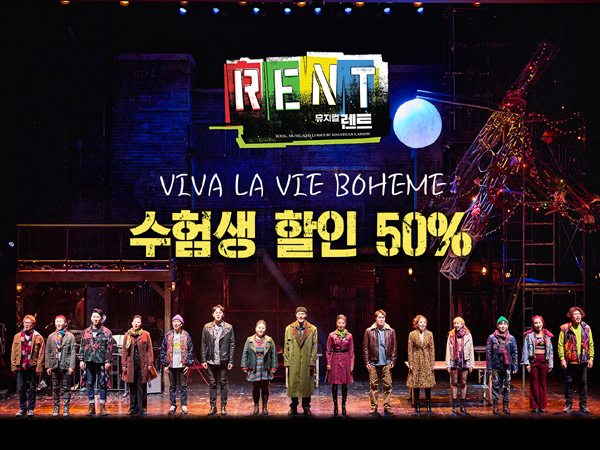 2024 수능 수험생 수험표 할인 이벤트 뮤지컬 렌트