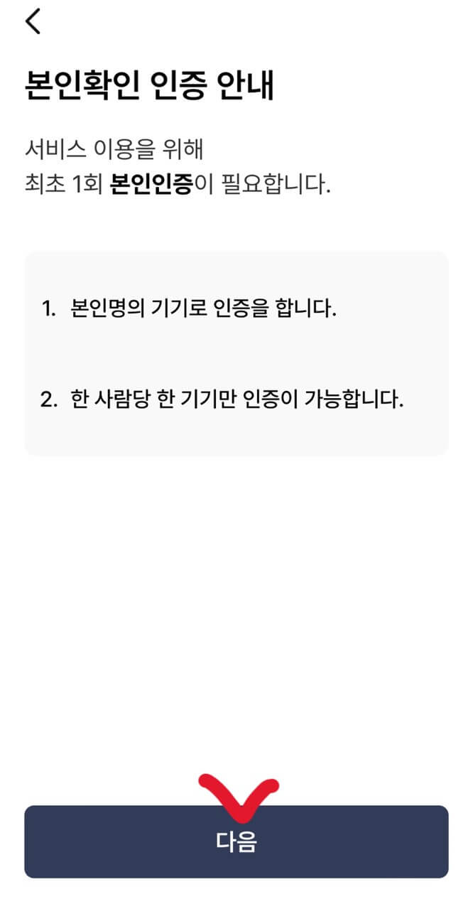 모바일 건강보험증 기기인증