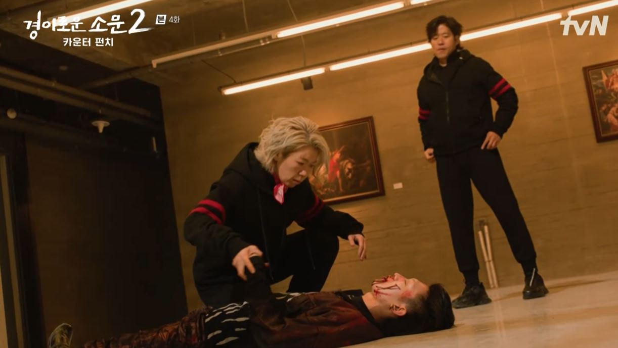 경이로운소문2_4회