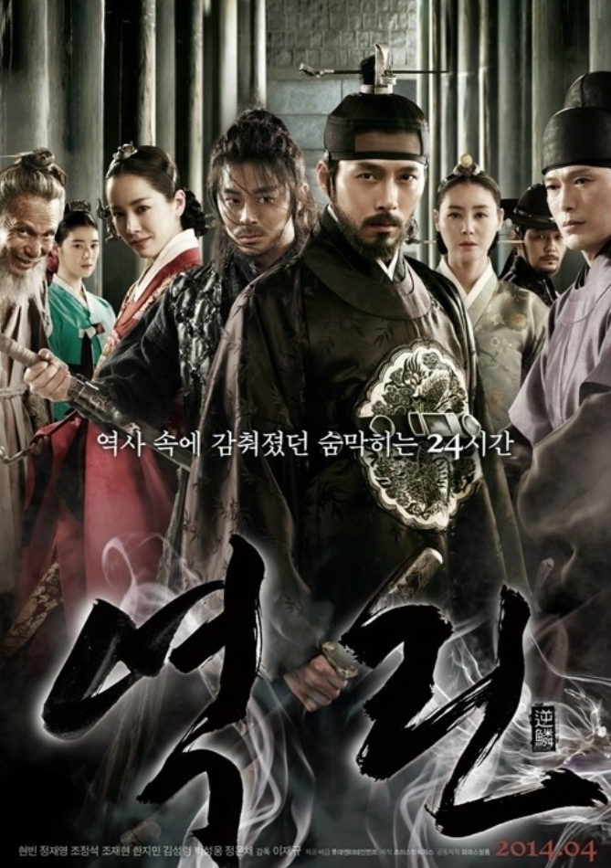 역린, 역린의 뜻