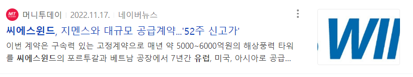 씨에스윈드가 지멘스와 대규모 공급계약을 체결했다는 내용