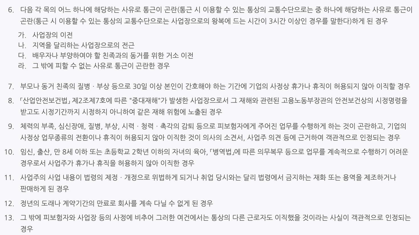 실업급여-수급자격