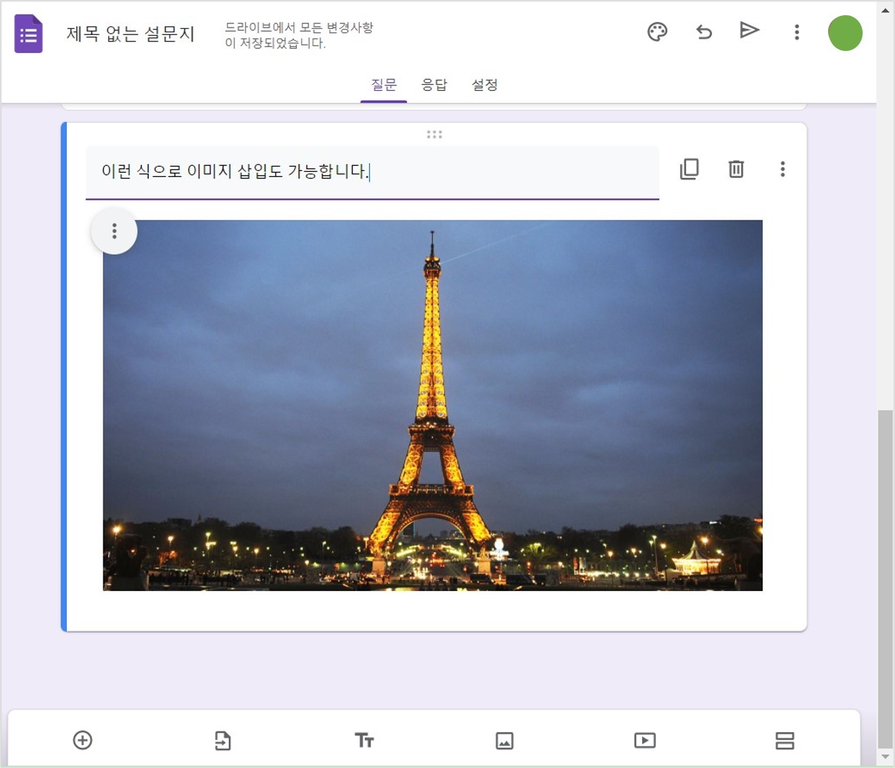 구글 설문지 이미지 삽입