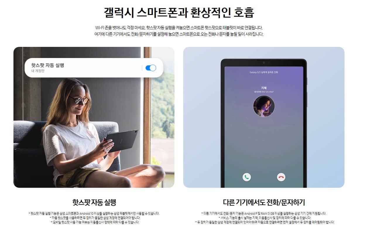Galaxy-Tap-A7-Lite-호환