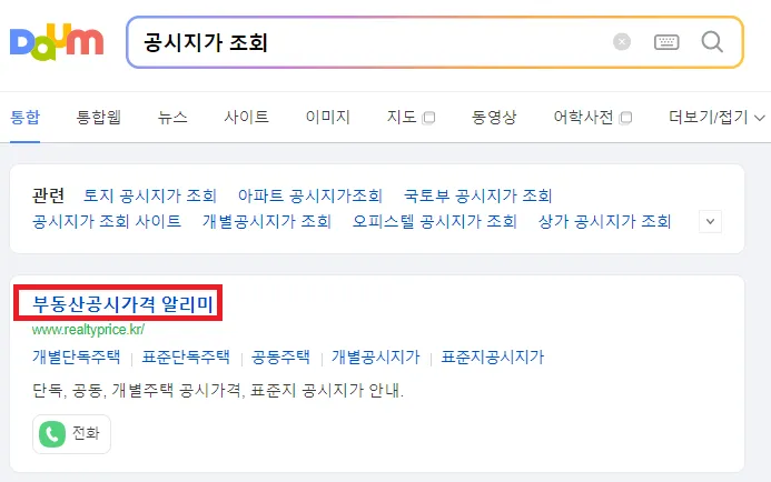 개별 공시지가 조회(토지)