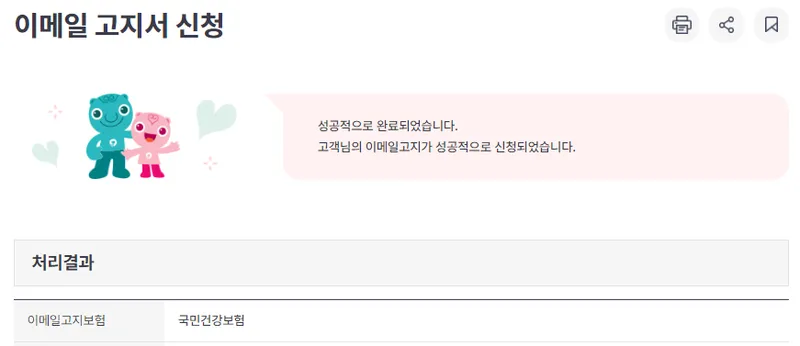 건보료 미납 이메일 고지서 신청