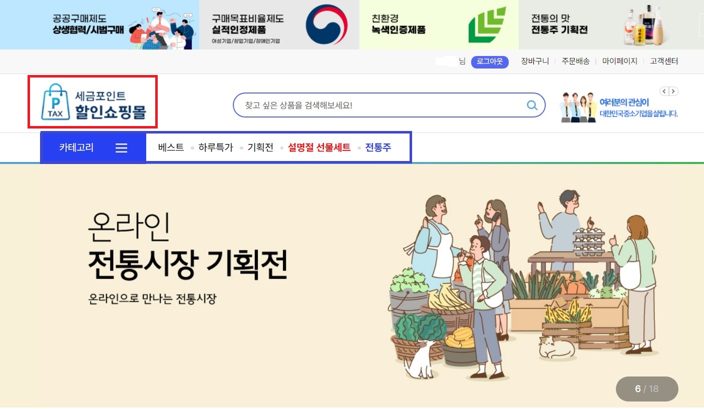 세금포인트-할인쇼핑몰-홈페이지