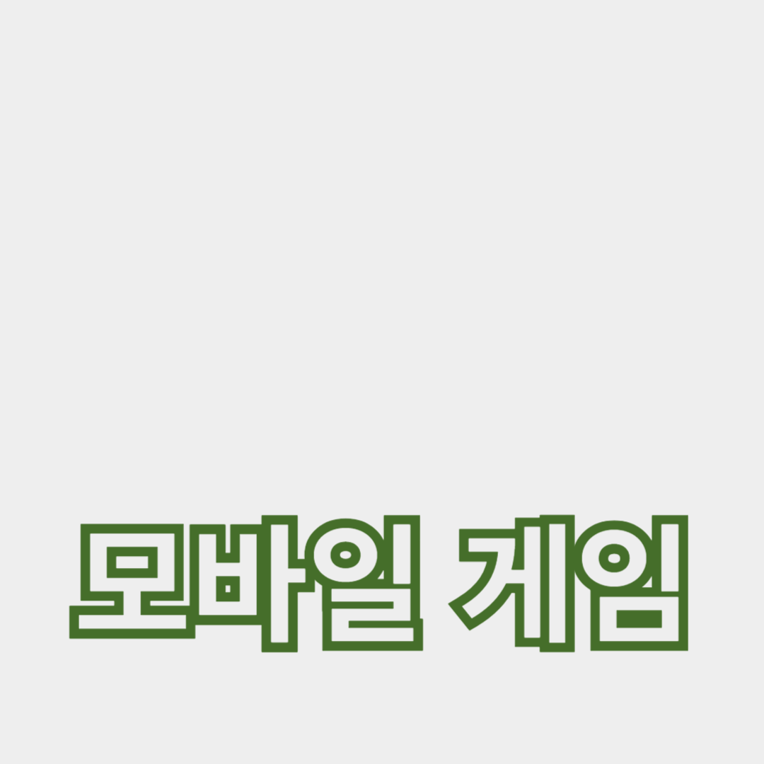 멀티플레이어 모바일 게임의 최신 트렌드와 분석