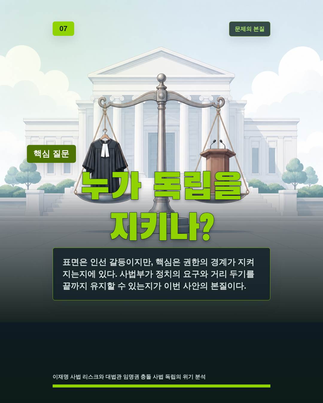 누가 독립을 지키나?