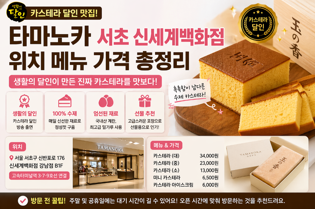 생활의 달인 네이버 카스테라 달인 맛집 타마노카 카스테라 3분 완벽 정리