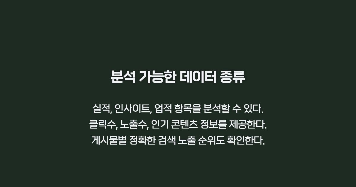 분석 가능 데이터 카드뉴스