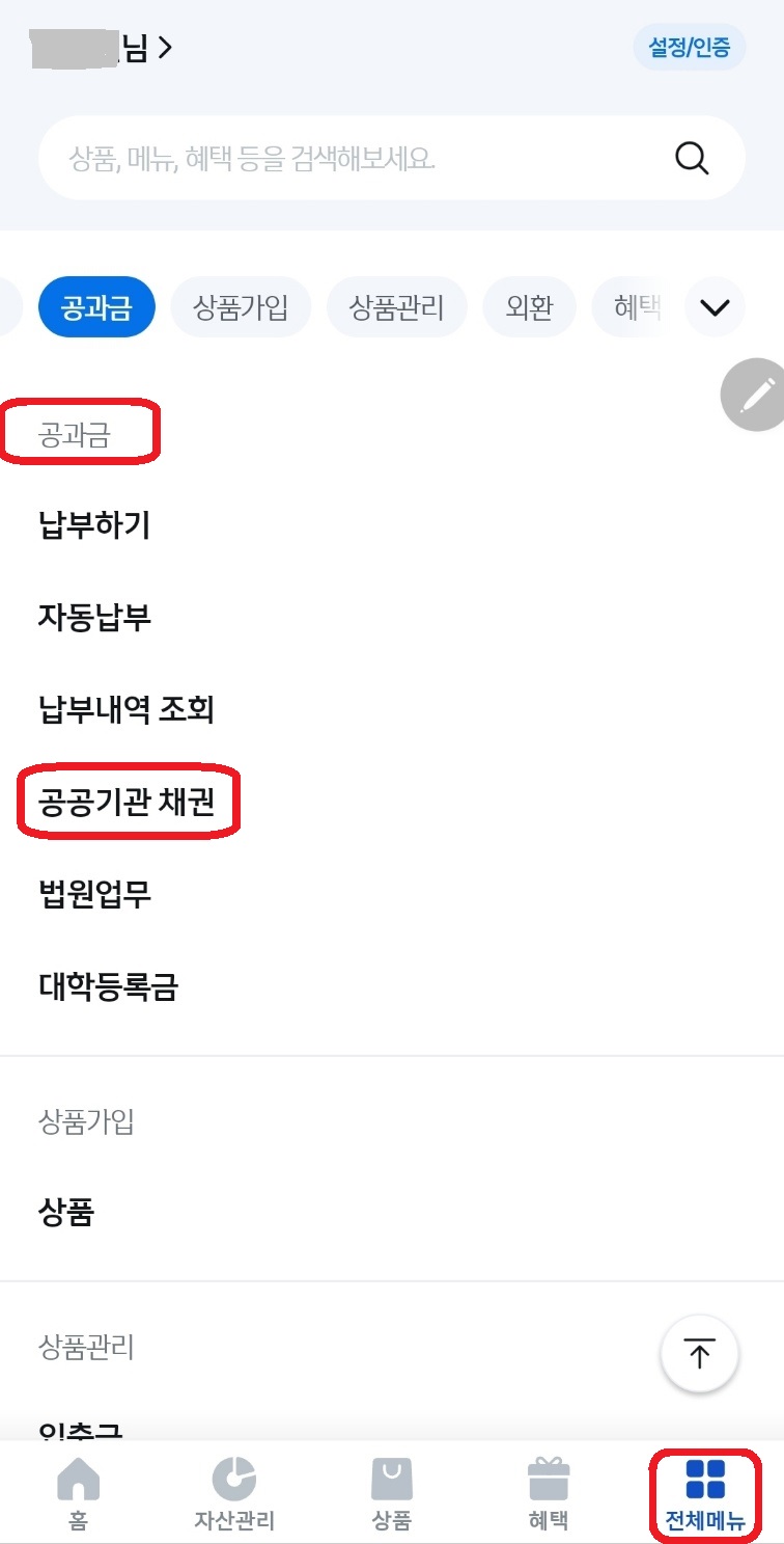 지역개발채권-환급