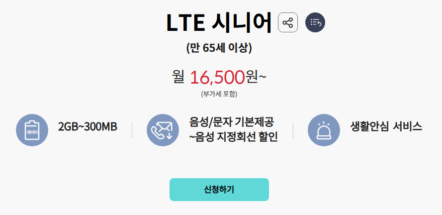KT-시니어-요금제-LTE-상세안내