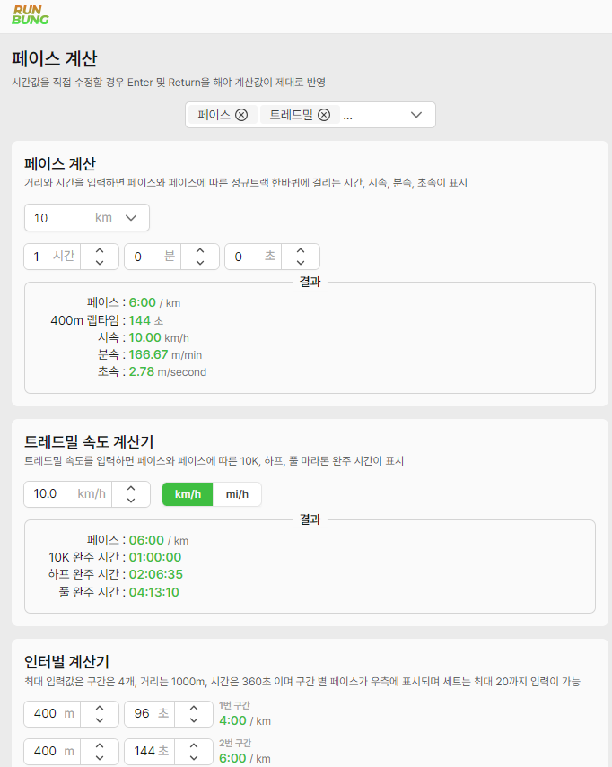 러닝 페이스 계산