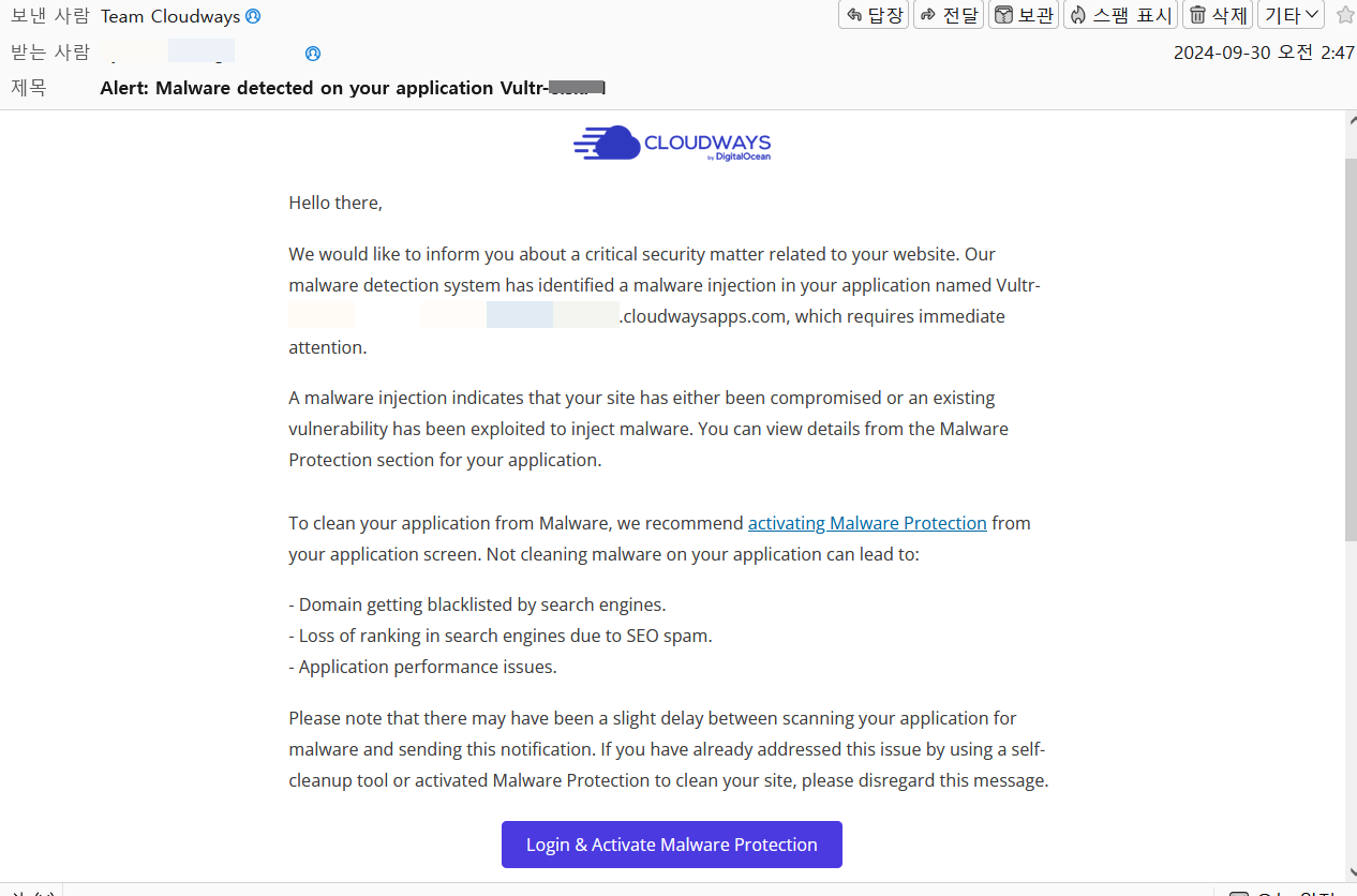 클라우드웨이즈 Alert: Malware detected on your application 메일을 받는 경우