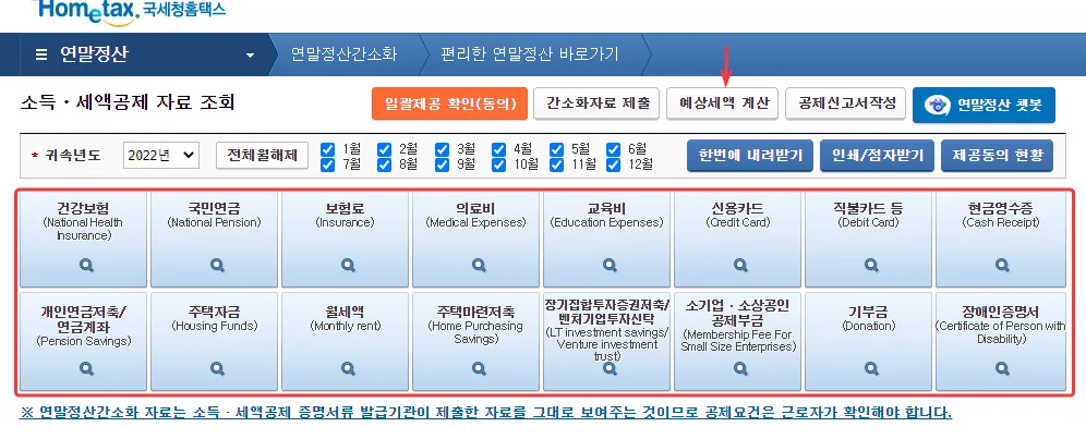 세액공제-자료조회