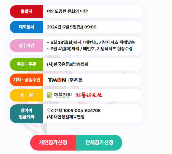 2024 긍정의 힘 마라톤