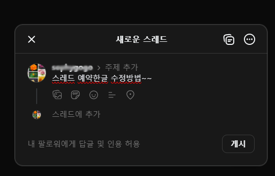 스레드 화면 일부