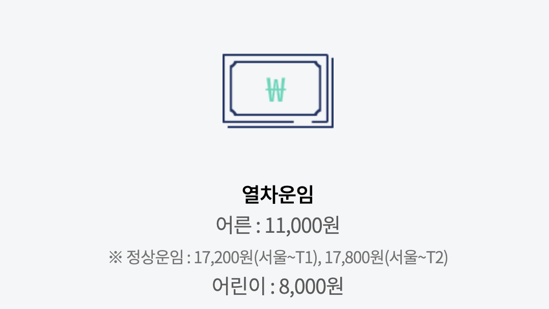 공항철도 요금