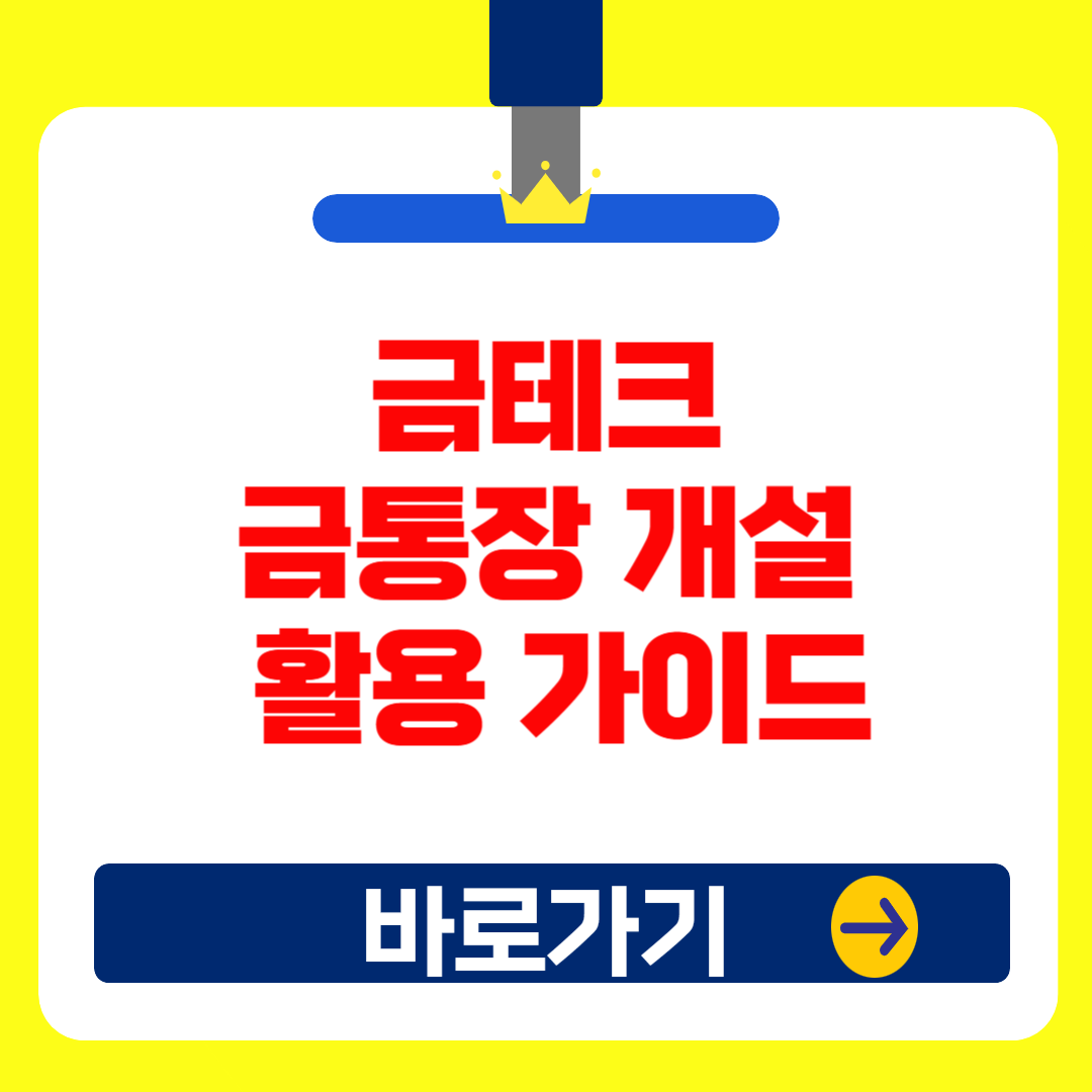 소액으로 시작하는 금테크: 금통장 개설 및 활용 가이드(+골드바 품귀현상)