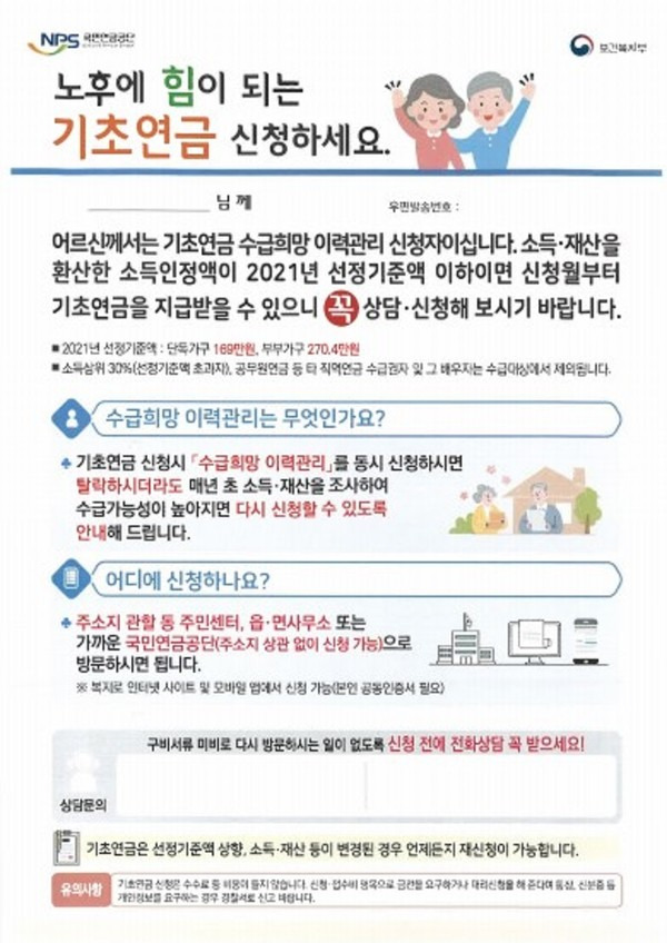 기초연금 신청 방법