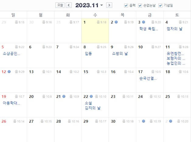 23년 달력 (11월)