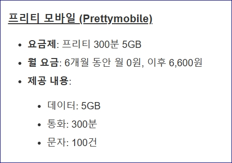 알뜰요금제 비교