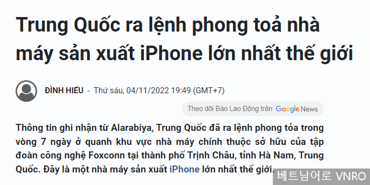 중국의 공장 봉쇄 관련 기사 캡처