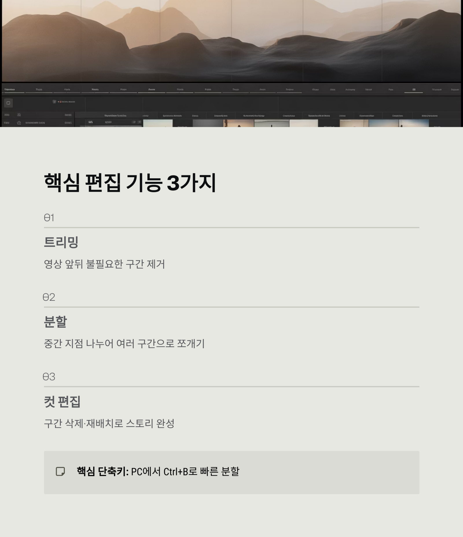 캡컷(CapCut) 초보자 가이드 – 10분 만에 영상 편집 완성