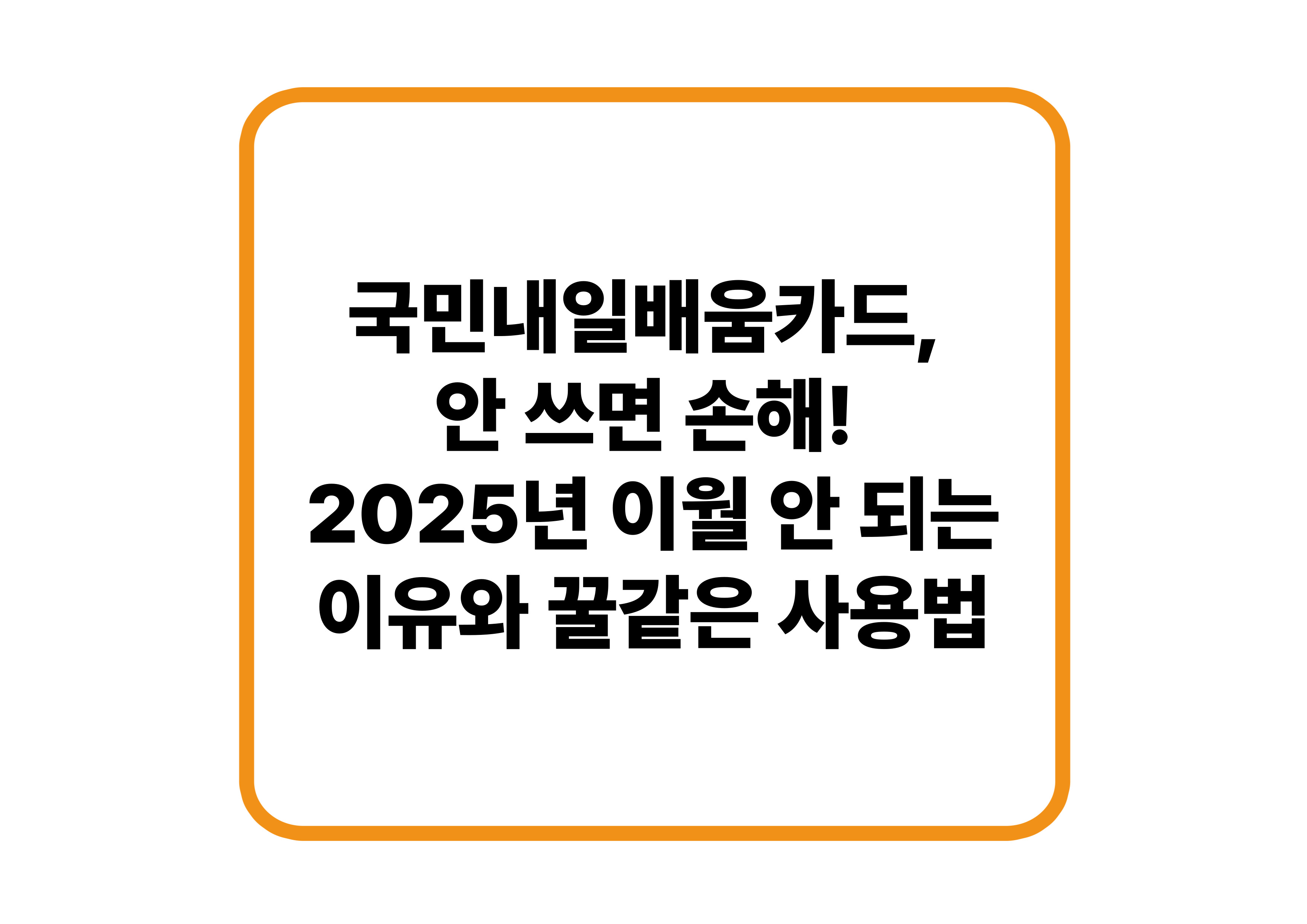 내일 배움카드 이월 안됨