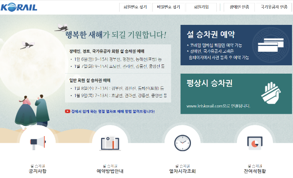 코레일 홈페이지 사진