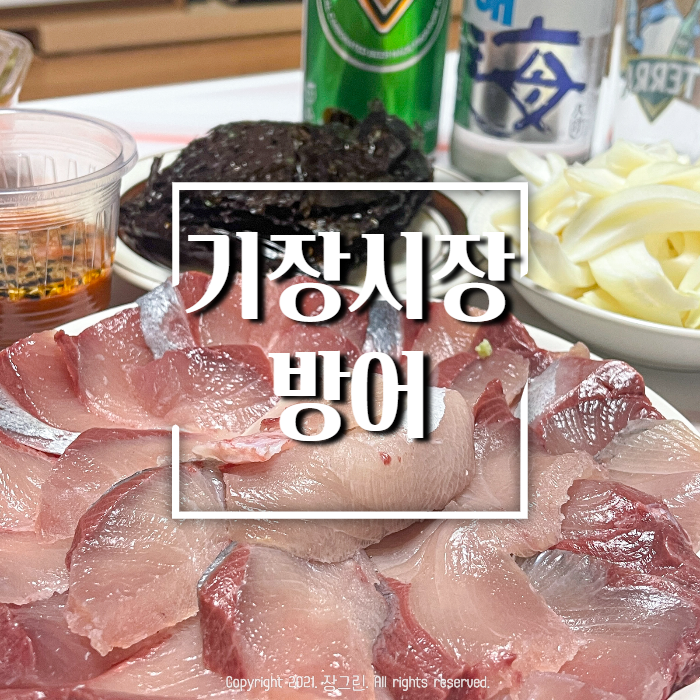 방어회-플레이팅