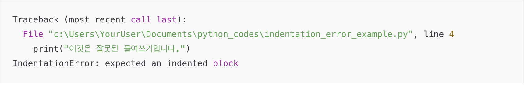파이썬 IndentationError 예시