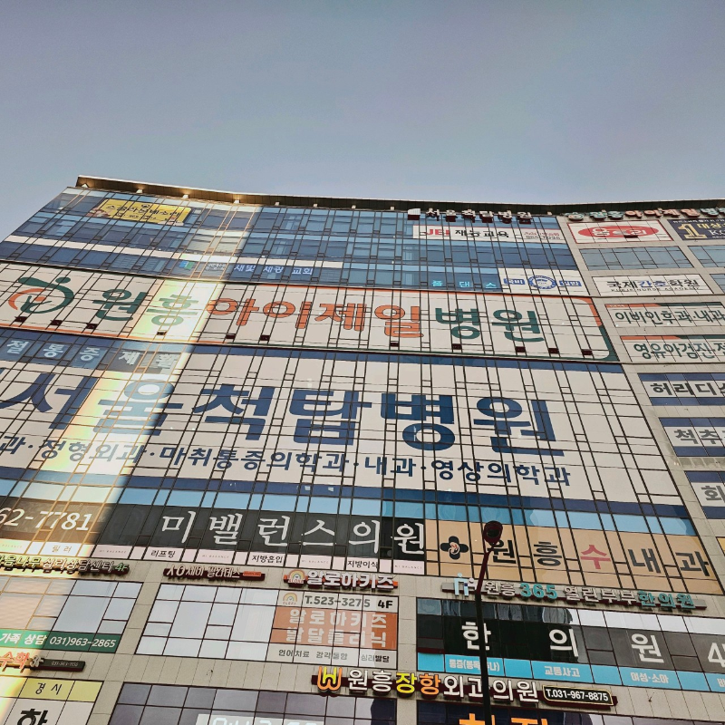 고양시 삼송1동 정형외과 유명하고 잘하는 곳 추천 TOP 5