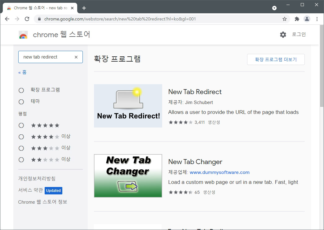 크롬 웹 스토어 검색 결과