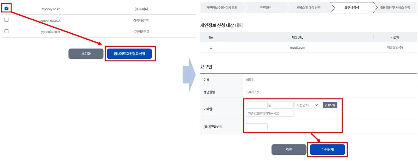 가입된 사이트 삭제