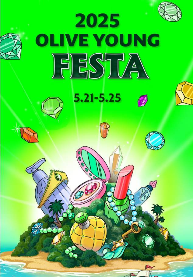 2025 올리브영 페스타 예약 정보 및 상품 많이 받는 꿀팁 정보
