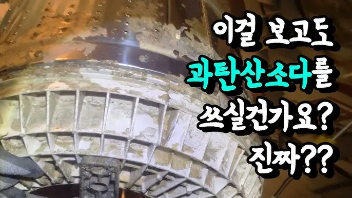 과탄산소다 베이킹소다 차이점 사용법_8