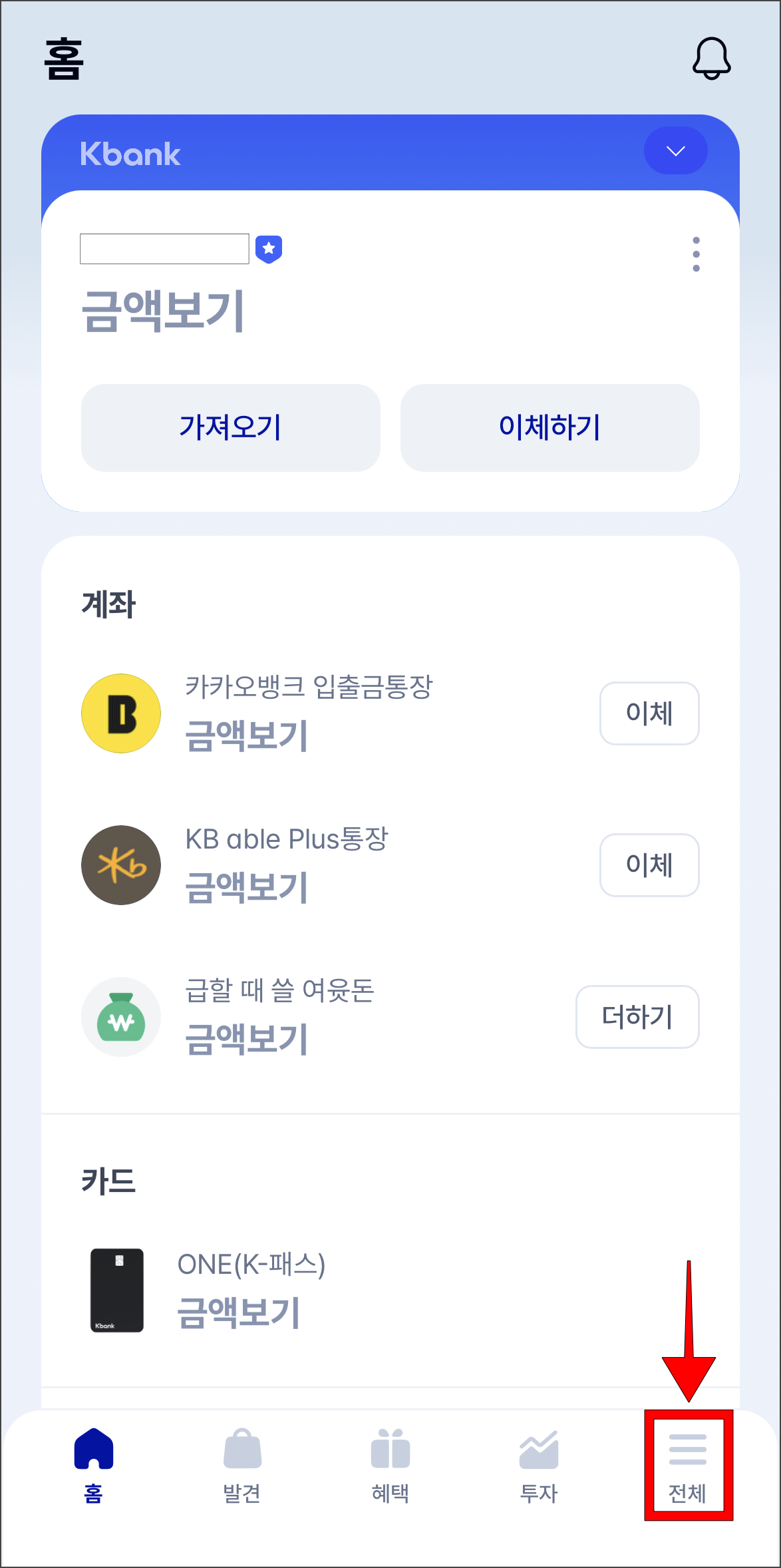 케이뱅크 앱 화면 하단의 '전체'를 선택