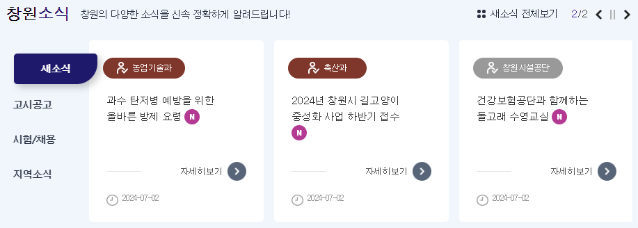 창원시청 홈페이지