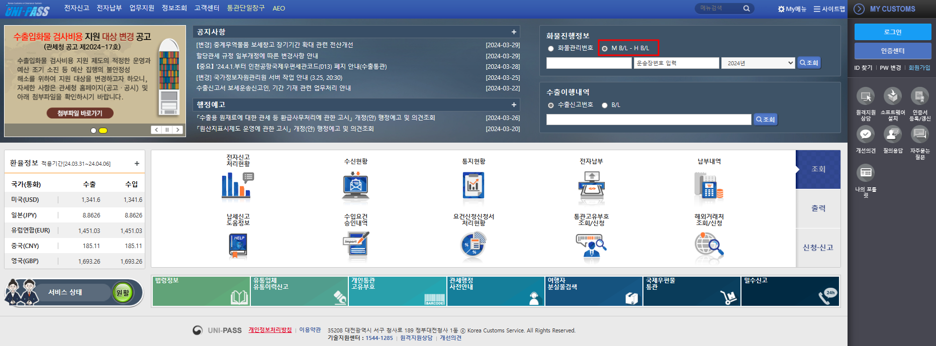 통관 조회 하기