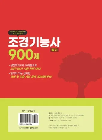 조경기능사 시험일정 기출문제 응시자격 완벽 합격 가이드_16