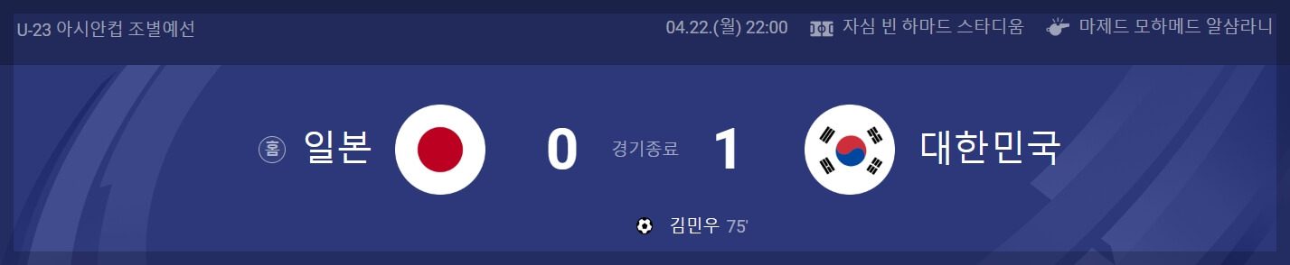 u23 아시안컵 한국 축구 조별리그 3경기 하이라이트 영상