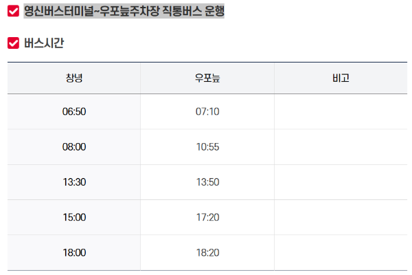 우포늪-검은-바위-전설-탐방-코스-주차-대중교통-가는법