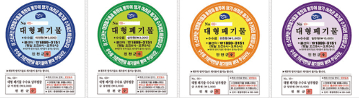 대형폐기물 스티커 부착