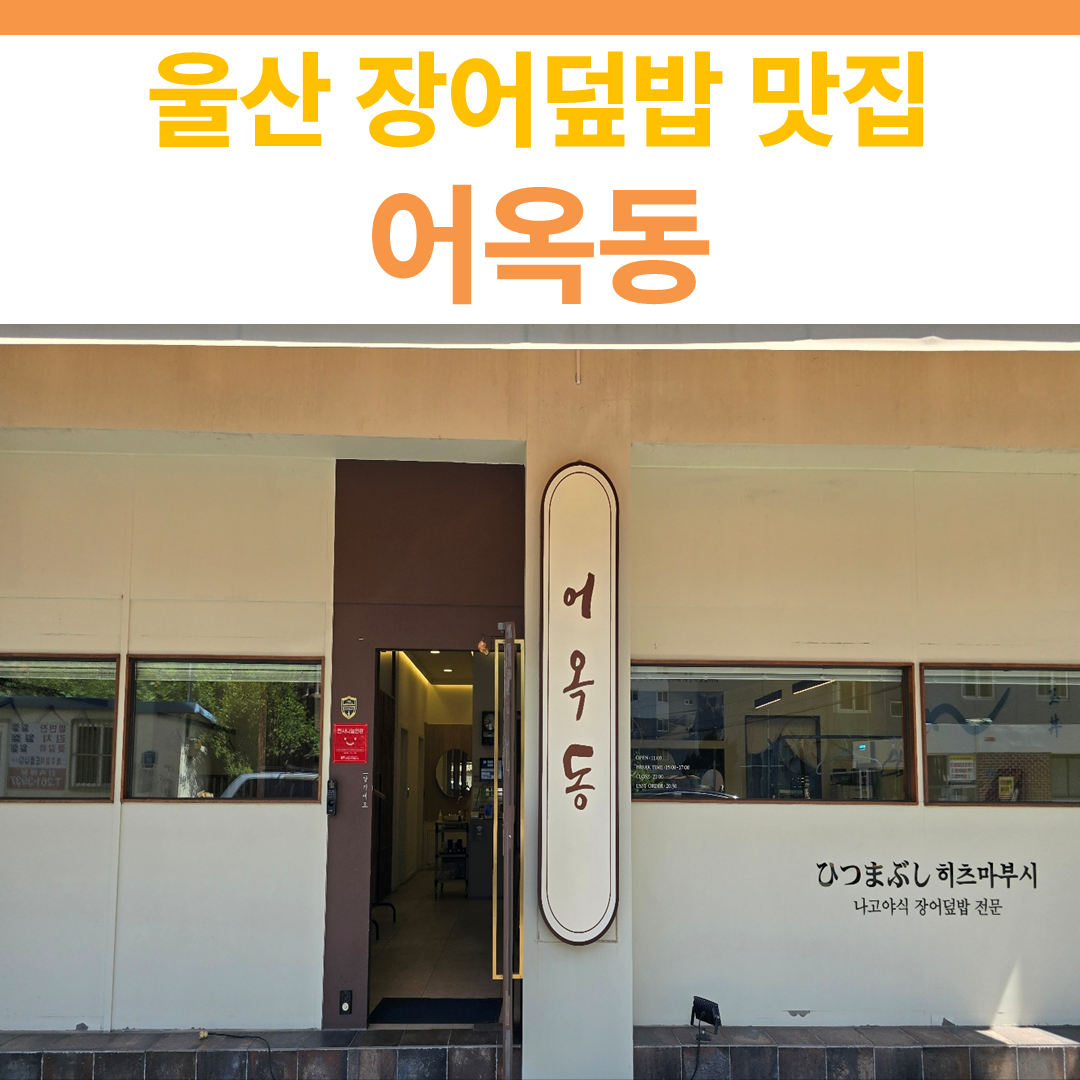 어옥동 썸네일