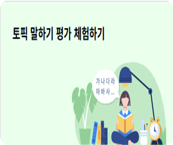 2025 TOPIK 급수와 과목, 난이도, 준비 꿀팁 보기