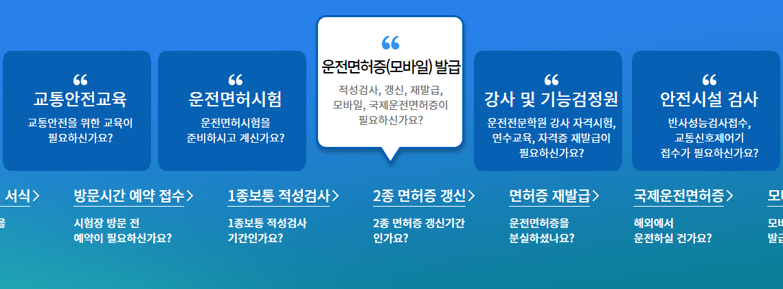 운전면허 갱신