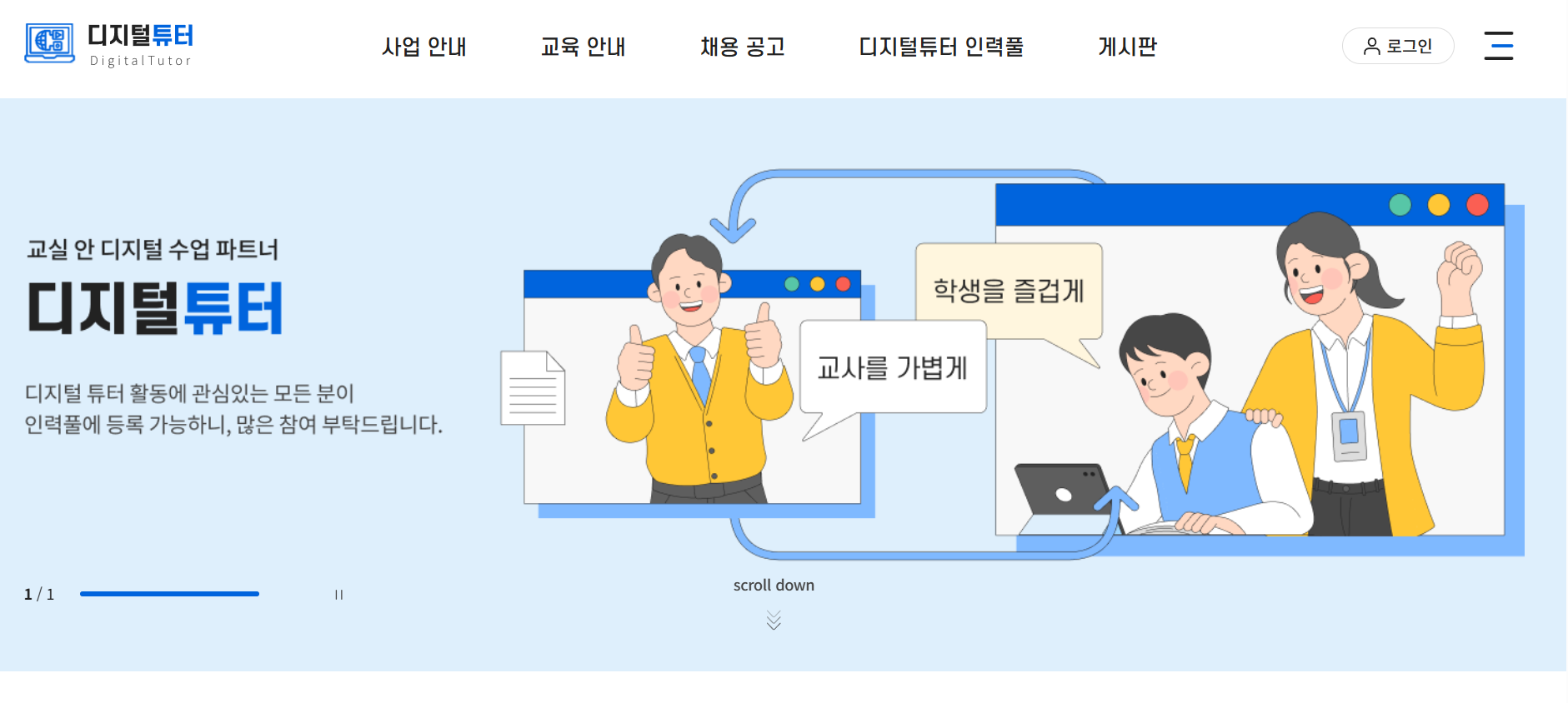 디지털튜터 채용 공고